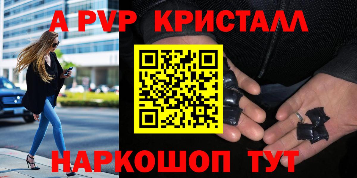 A PVP Соль  APVP мука  Черногорск  Alpha-PVP  Вход с VPN  Alpha-PVP крисы CK 