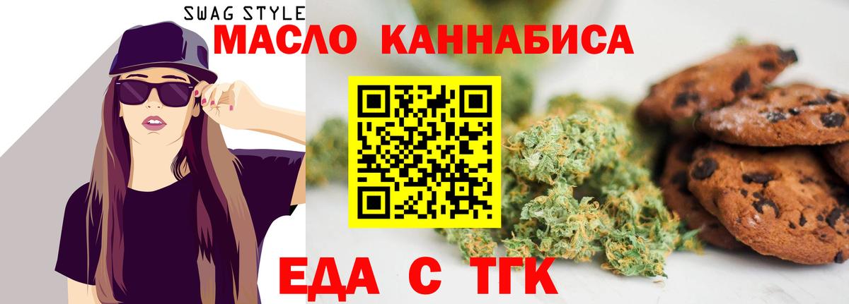 Печенье с ТГК марихуана Черногорск