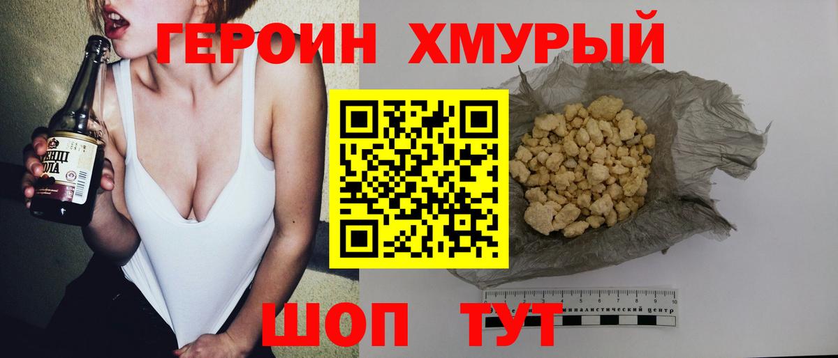 ГЕРОИН VHQ Черногорск