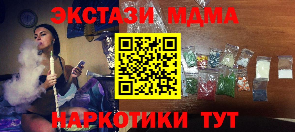 Черногорск  МДМА кристаллы  МДМА  Вход с VPN 