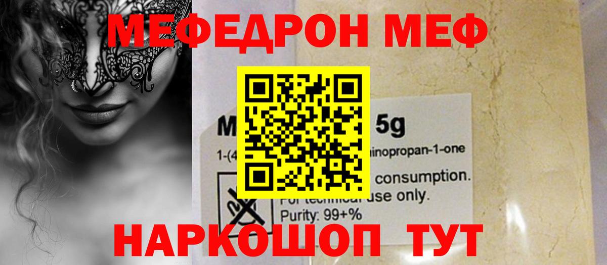 Меф  Черногорск