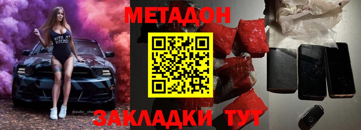 Метадон кристалл Черногорск