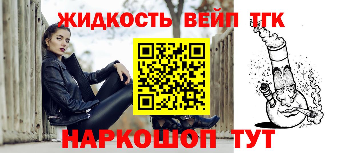 Дистиллят ТГК вейп с тгк  Вход с VPN  Черногорск 