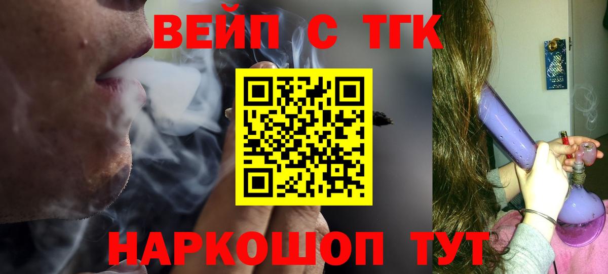 ТГК THC oil Черногорск